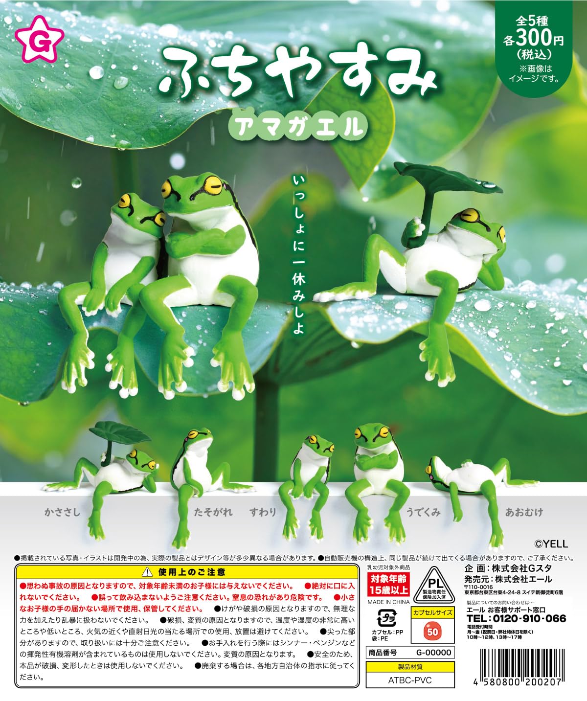 Amazon | ふちやすみアマガエル 【全5種セット】【フルコンプ